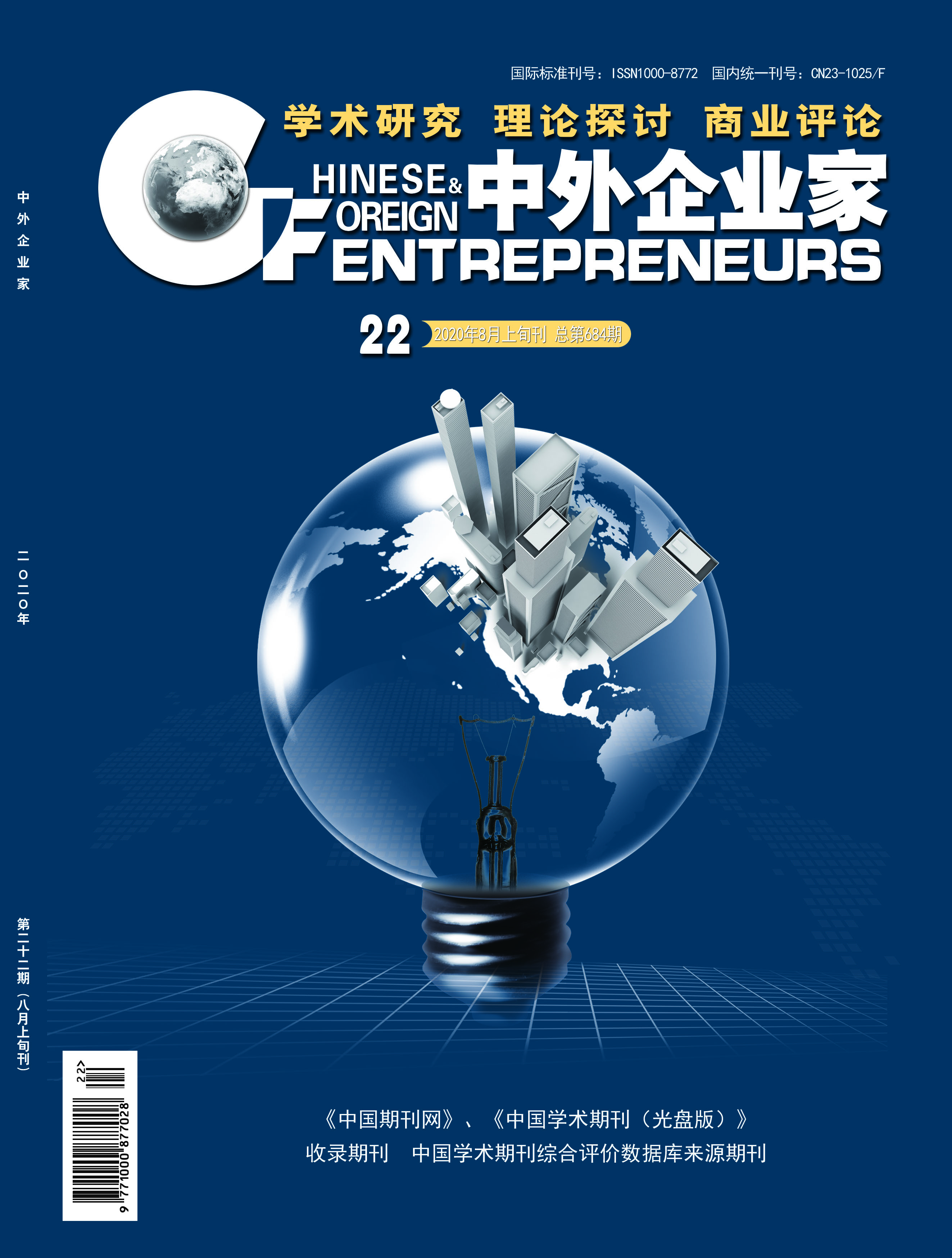 《中外企業(yè)家》
